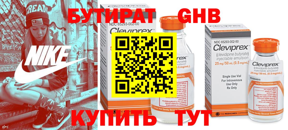 Бутират Butirat  БУТИРАТ  Нижнеудинск  Вход с VPN 