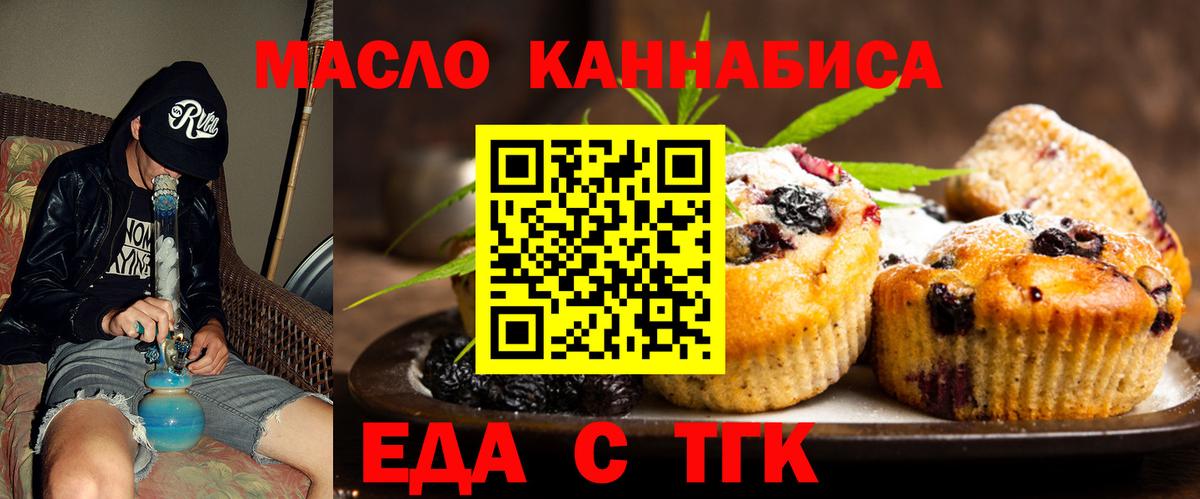 Нижнеудинск  Печенье с ТГК конопля  Вход с VPN 