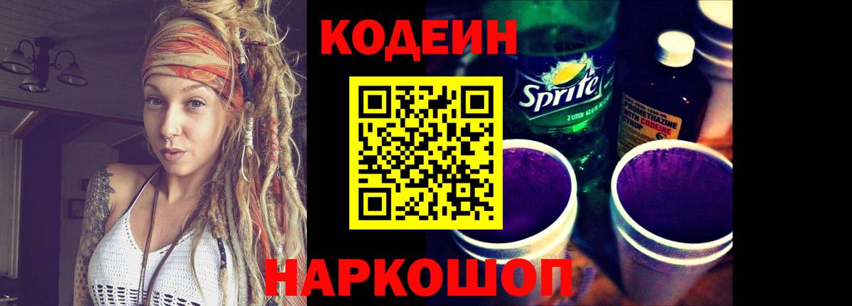 Кодеиновый сироп Lean напиток Lean (лин)  Вход с VPN  Нижнеудинск  Кодеиновый сироп Lean напиток Lean (лин) 