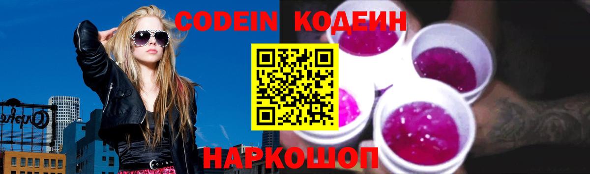 Кодеиновый сироп Lean напиток Lean (лин) Нижнеудинск
