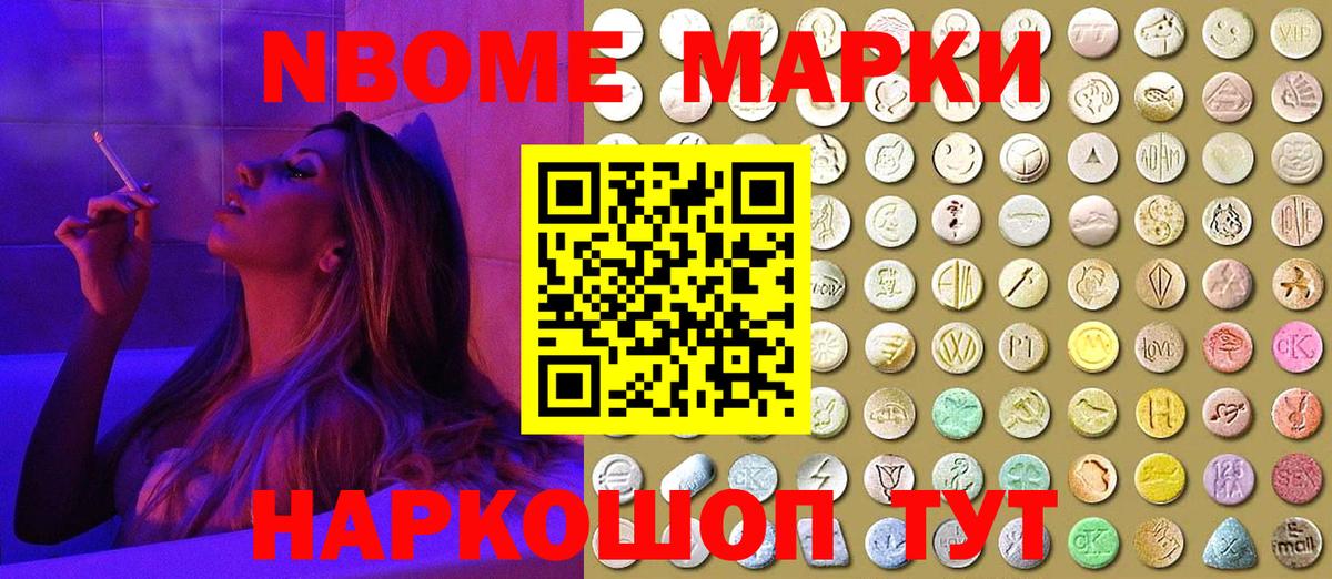Марки NBOMe 1500мкг Нижнеудинск