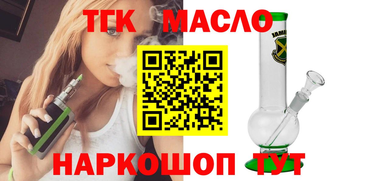 Нижнеудинск  где продают   Вход с VPN  Дистиллят ТГК вейп с тгк 